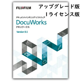 富士フイルムビジネスイノベーション DocuWorks 9.1 アップグレード ライセンス認証版/ 1ライセンス SDWL557B SDWL557B
