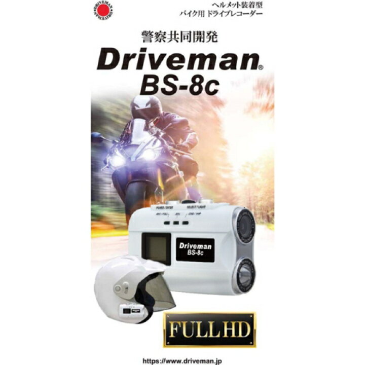 楽天市場】Driveman ドライブマン Driveman BS-8c-W-32G ホワイト 