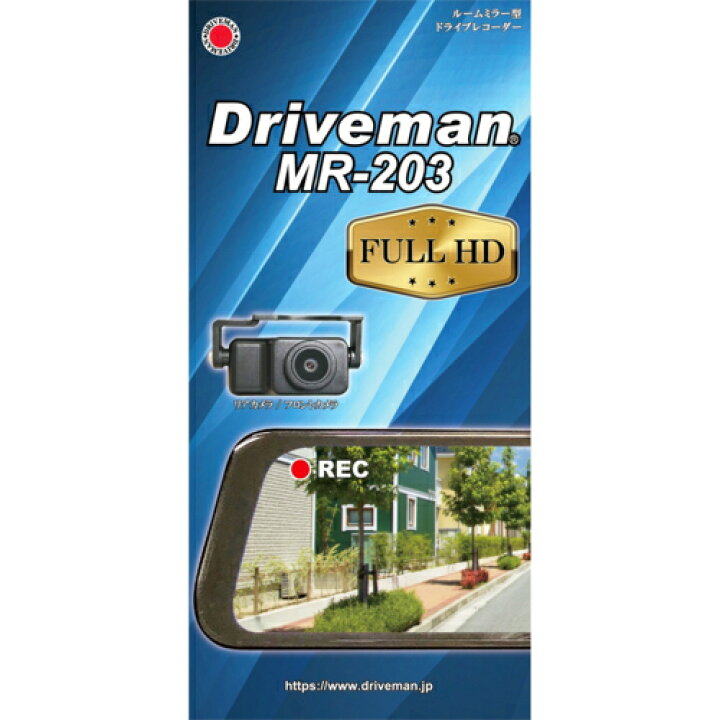 楽天市場】Driveman ドライブマン MR-203-FCS FULLHDルームミラー型 