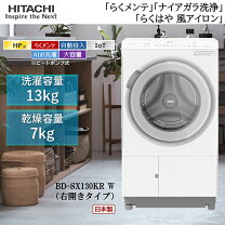 楽天市場】日立 ドラム式 bd-sx（洗濯容量（kg）10.1kg ～）の通販