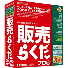 【楽天1位受賞!!】BSLシステム研究所 販売らくだプロ25 4996650314023