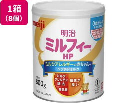 【楽天1位受賞!!】明治 ミルフィーHP 800g×8個
