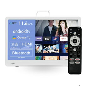 NewBridge ニューブリッジ AN-M010W(ホワイト) 11.6型 小型チューナーレステレビ スマートモニタ ANM010W