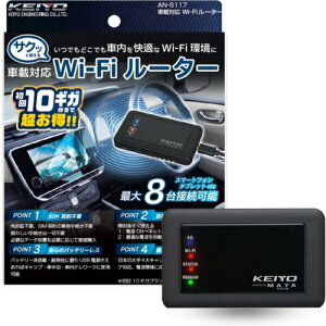 KEIYO PC[ AN-S117 SIM_sv ԍڑΉWi-Fi[^[ TNbWi-Fi 10GBt ANS117