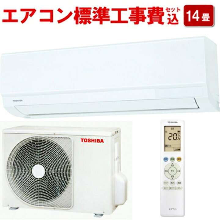 楽天市場】【長期保証付】エアコン 14畳用 標準工事費込み 4.0kw 東芝 