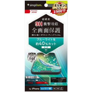 トリニティ TR-IP25S-PFPM-BCCC iPhone 16e / 14 / 13 / 13 Pro用 9Hガラスライク ブルーライト低減 画面保護フィルム 光沢 TRIP25SPFPMBCCC