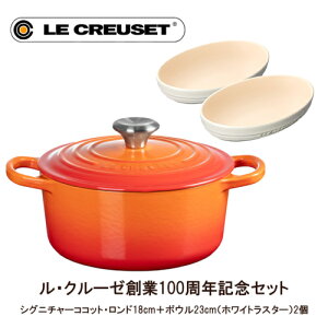 EN[[ LE CREUSET VOj`[RRbgEh18cm OR&I[oE{[23cm 2 WLZbg 5096831