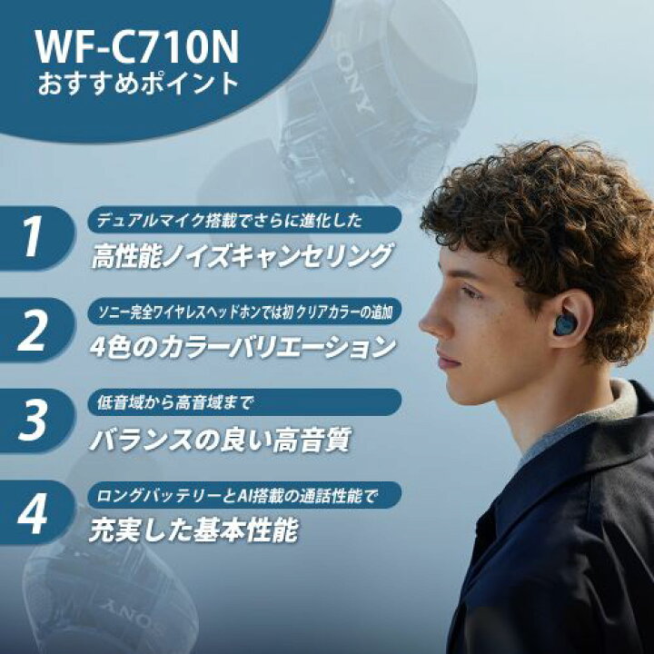 楽天市場】【長期保証付】ソニー(SONY) WF-C710N-B(ブラック) 完全 