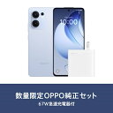 【対象ショップ限定 先着フラッシュクーポン】【数量限定！67W充電器プレゼント!!】OPPO オッポ OPPO Reno13 A 6.7型 …