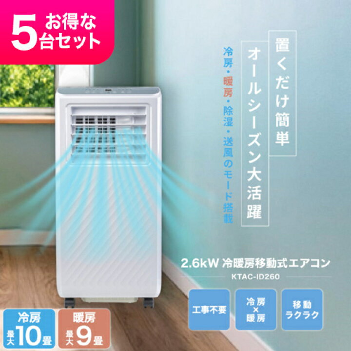 楽天市場】【長期保証付】Breezera 5台セット 移動式エアコン スポット 