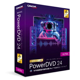 サイバーリンク CyberLink PowerDVD 24 Ultra 通常版 4562217544556