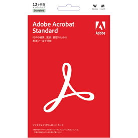 【対象ショップ限定 先着フラッシュクーポン】Adobe アドビシステムズ アドビ Acrobat Standard 1年版 Livecard サブスクリプション期間1年(12ヶ月) パッケージ版 ソフトウェア ダウンロードカード JW34JA1CA0