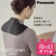 パナソニック Panasonic EW-RA560-K ブラック 高周波治療器 コリコランワイド3D 肩専用 EWRA560K