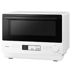 【長期5年保証付】パナソニック Panasonic オーブンレンジ 26L オフホワイト NE-MS4D-W 赤外線センサー搭載 NEMS4DW