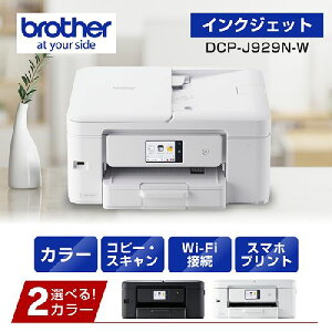 yۏؕtzuU[(brother) DCP-J929N-W CNWFbgv^[ @ A4 LAN v^[ Rs[ XLi[ zCg