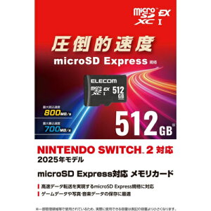 エレコム(ELECOM) MF-MSE512GU13R microSDXCメモリーカード Express対応 512GB microSD Express規格対応 UHS-I IPX7 NINTENDO SWITCH2対応検証済