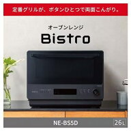 【長期5年保証付】パナソニック Panasonic NE-BS5D-K(ブラック)Bistro（ビストロ）オーブンレンジ 26L NE…