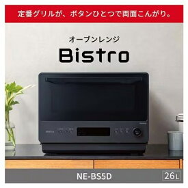 【長期5年保証付】パナソニック Panasonic NE-BS5D-K(ブラック)Bistro（ビストロ）オーブンレンジ 26L NEBS5DK