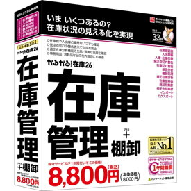 BSLシステム研究所 かるがるできる在庫 26 在庫管理+棚卸 シリアル版 BS1009E 7955425 4996650328457