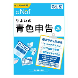 【対象ショップ限定 先着フラッシュクーポン】弥生 やよいの青色申告 26 通常版 YUAV0001 YUAV0001