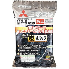 三菱(MITSUBISHI) MP-9 備長炭配合 炭脱臭紙パック 5枚入