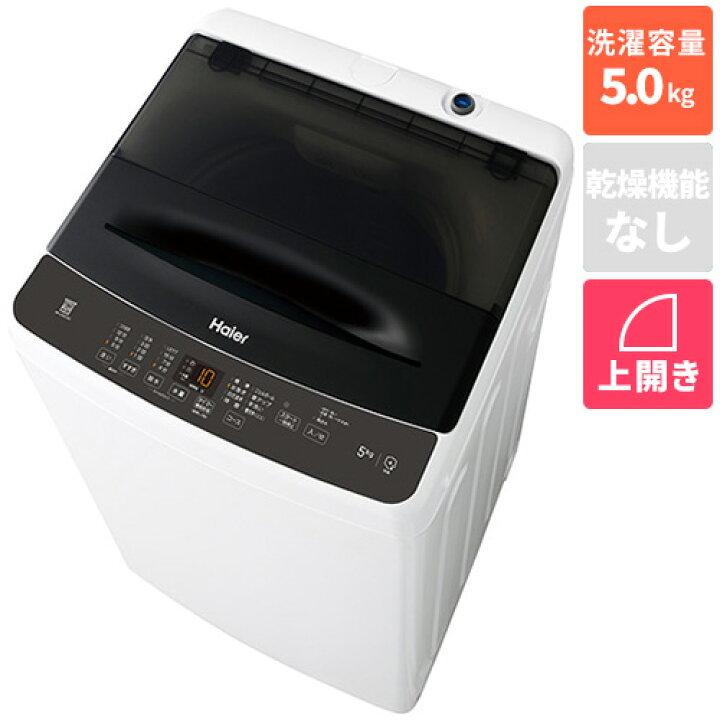 楽天市場】【設置＋リサイクル】ハイアール(Haier) JW-U50C-K ブラック 