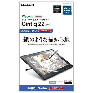 �G���R�� ELECOM TB-WC215FLAPL Wacom Cintiq 22�p �t�B���� �y�[�p�[���C�N �㎿���^�C�v TBWC215FLAPL