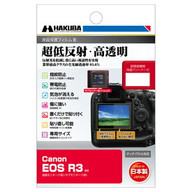 ハクバ(HAKUBA) DGF3-CAER3 Canon EOS R3 専用 液晶保護フィルムIII