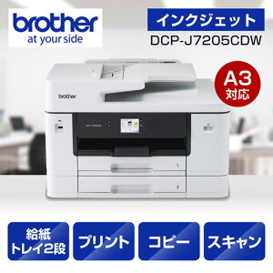 �y�����ۏؕt�z�u���U�[(brother) DCP-J7205CDW �z���C�g A3�C���N�W�F�b�g�����@