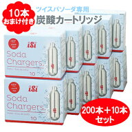 (+10本おまけ付)ソーダメーカー ツイスパソーダ 炭酸カートリッジ 200+10本セット 炭酸水製造機 ガスカー…