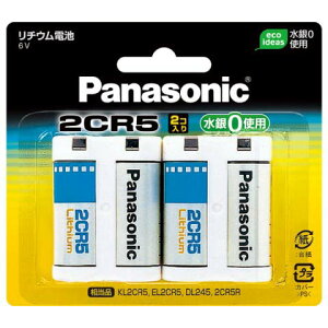 パナソニック Panasonic 2CR-5W/2P 円筒形リチウム電池 6V 2個 2CR5W2P