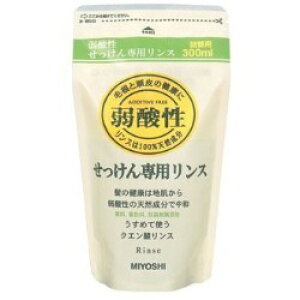 ミヨシ石鹸 無添加 せっけん専用リンス 詰替用 300ml