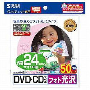 サンワサプライ LB-CDR006N-50 DVD/CDラベル フォト光沢 内径24mm 50シート LBCDR006N50