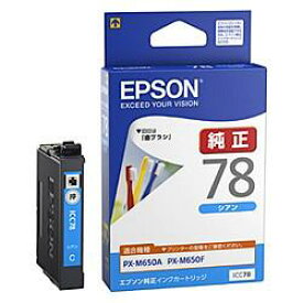 エプソン EPSON ICC78(歯ブラシ) 純正 インクカートリッジ シアン ICC78