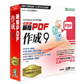 アンテナハウス 瞬簡PDF 作成 9 4959313309705