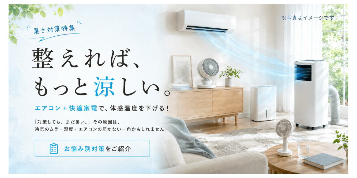 楽天市場 | イーベストPC・家電館 - 暑さ対策特集｜サーキュレーター 