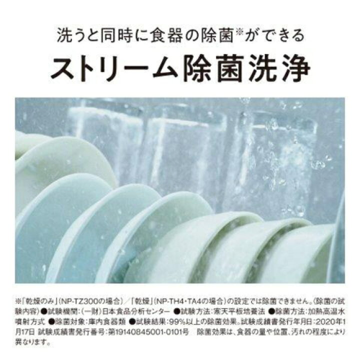 楽天市場】パナソニック(Panasonic) NP-TH4-W(ホワイト) 食器洗い乾燥機 5人分目安 : イーベストPC・家電館 楽天市場】パナソニック(Panasonic) NP-TH4-W(ホワイト) 食器洗い乾燥機 5人分目安 : イーベストPC・家電館