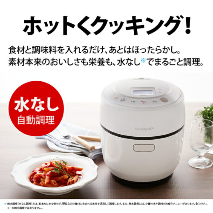 楽天市場】シャープ SHARP KN-HW10G-W(ホワイト) 水なし自動調理鍋 