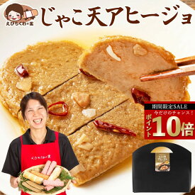 ＼今だけ！ポイント10倍／ 「お酒のお供に青蒲店長まりちゃんおすすめ！じゃこ天アヒージョ2個セット」 送料無料 1000円ポッキリ セール SALE