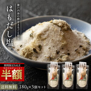 _zI50%OFF^ u˓C܂邲ƎgpI ͂ 180gx3Zbgv  [ɂ ͂ z VՂ n  ˓C   Hi   I