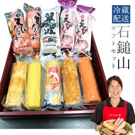 プレゼント 愛媛東予のソウルフード えびちくわ 懐かしの味 ギフトセット 「石鎚山セット」ちくわギフト ちくわ 竹輪 えび天 じゃこ天 手土産 お祝い おつまみ おでん [青木蒲鉾 愛媛]