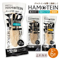 【期間限定 クーポンで40%OFF】 プロテインバー「手軽にしっとり高タンパク！ハモテインで新しいダイエッ…