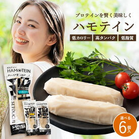 総合1位獲得★ 魚 プロテイン プロテインバー フィッシュプロテイン ダイエット ダイエット食品 低カロリー たんぱく質 高たんぱく質 低脂質 DHA 選べる 鱧テイン(アソート3種×2個/ゆず6個/黒コショウ6個/プレーン6個) [ ハモテイン 送料無料 ]