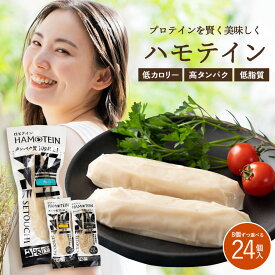 【期間限定10％オフ】 プロテイン プロテインバー フィッシュプロテイン ダイエット ダイエット食品 低カロリー たんぱく質 低脂質 DHA 鱧テイン(ゆず / 黒コショウ / プレーン ) 8個ずつ選べる24個セット ハモテイン 大容量セット 大容量 ハモ