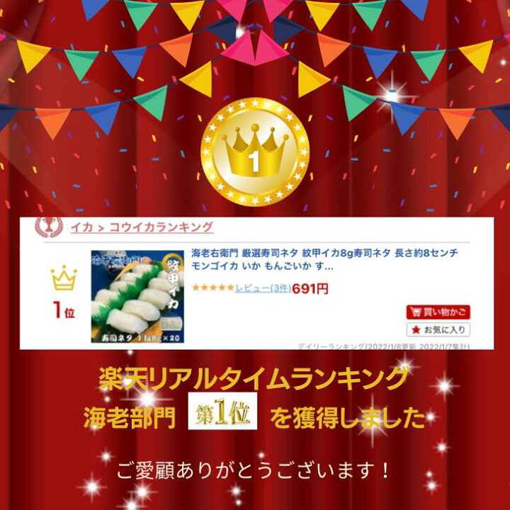 楽天市場 海老右衛門 厳選寿司ネタ 紋甲イカ8g寿司ネタ 長さ約8センチ モンゴイカ いか もんごいか すしネタ 海鮮丼 刺身 えび専門店 海老右衛門