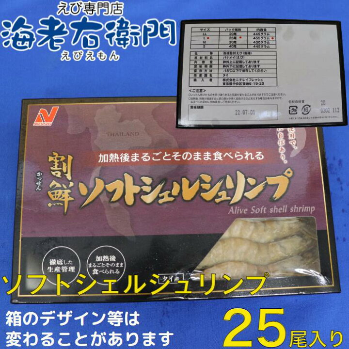 楽天市場 加熱すればそのまま殻ごと美味しく食べられます 割鮮 ソフトシェルシュリンプ面倒な殻むき不要 頭も柔らかく食べられる画期的な商品です 海老 えび エビ 冷凍エビ ソフトシエル えび専門店 海老右衛門