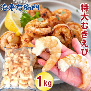 むきえび 1kgの人気商品 通販 価格比較 価格 Com