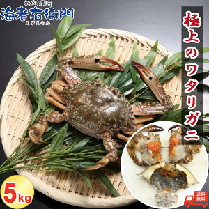 メス限定!極上のワタリガニ 匹100-150g 5kg (40匹前後)1kg約8匹 メス イタリアン 韓国料理 カンジャンケジャンにも人気 エスニック パスタ わたりがに ワタリガニ 渡り蟹 蟹 カニ かに パスタ チ