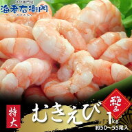 良品のバナメイむきえび 中型サイズ 16/20サイズ 1kg 約50〜55尾入 ミャンマー産バナメイ 活原料使用で鮮…