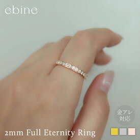 2mm フルエタニティリング｜指輪 リング おしゃれ サージカル ステンレス シンプル 華奢 つけっぱなし 重ね着け 金アレ 対応 316L 変色 しづらい 大人可愛い 高見え エビネ ゴールド シルバー ピンクゴールド